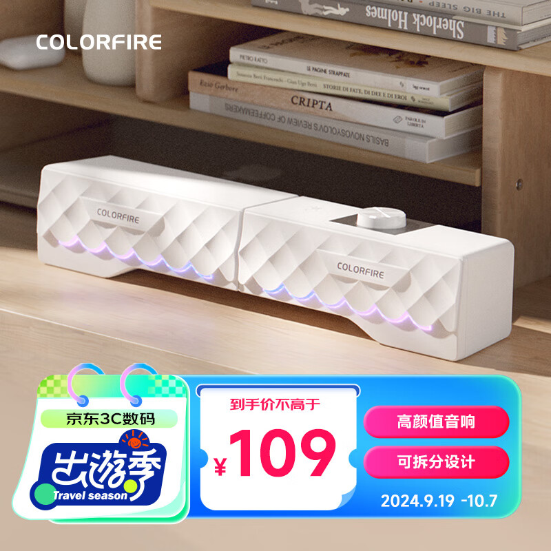 Colorfire电脑音响音箱 家用桌面台式机笔记本游戏音箱 RGB炫酷灯效 可拆分体式音响 白色 FS-D2101