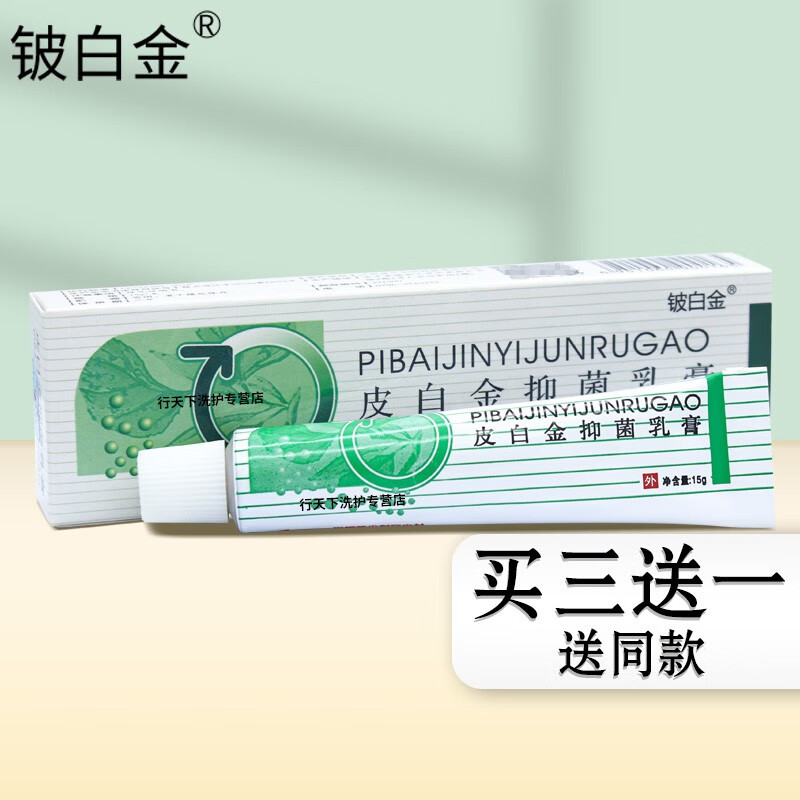 皮白金乳膏草本乳膏 皮肤软膏 15g盒 一盒装