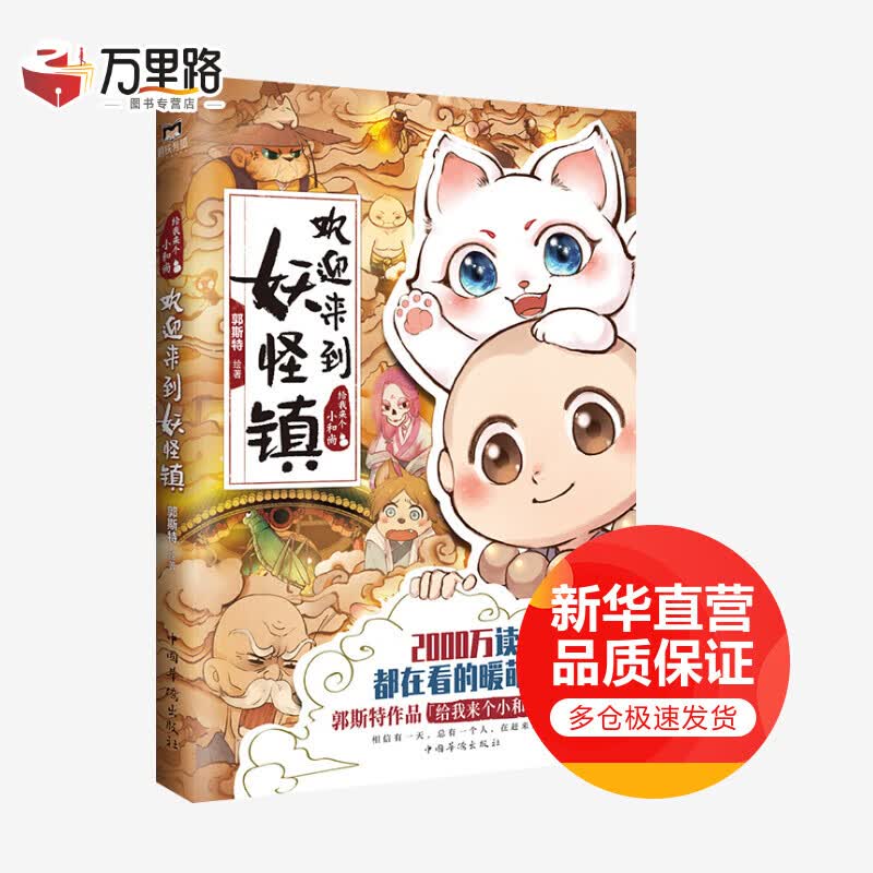 欢迎来到妖怪镇