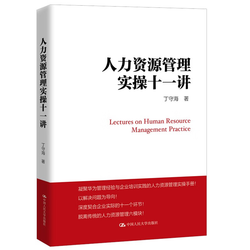 人力资源管理实操十一讲 人大版 晋升通道