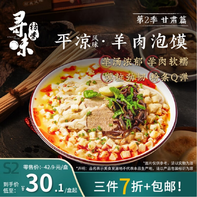 寻味档案第2季 甘肃羊肉泡馍578g方便加班速食懒人夜宵正宗特产高性价比高么？
