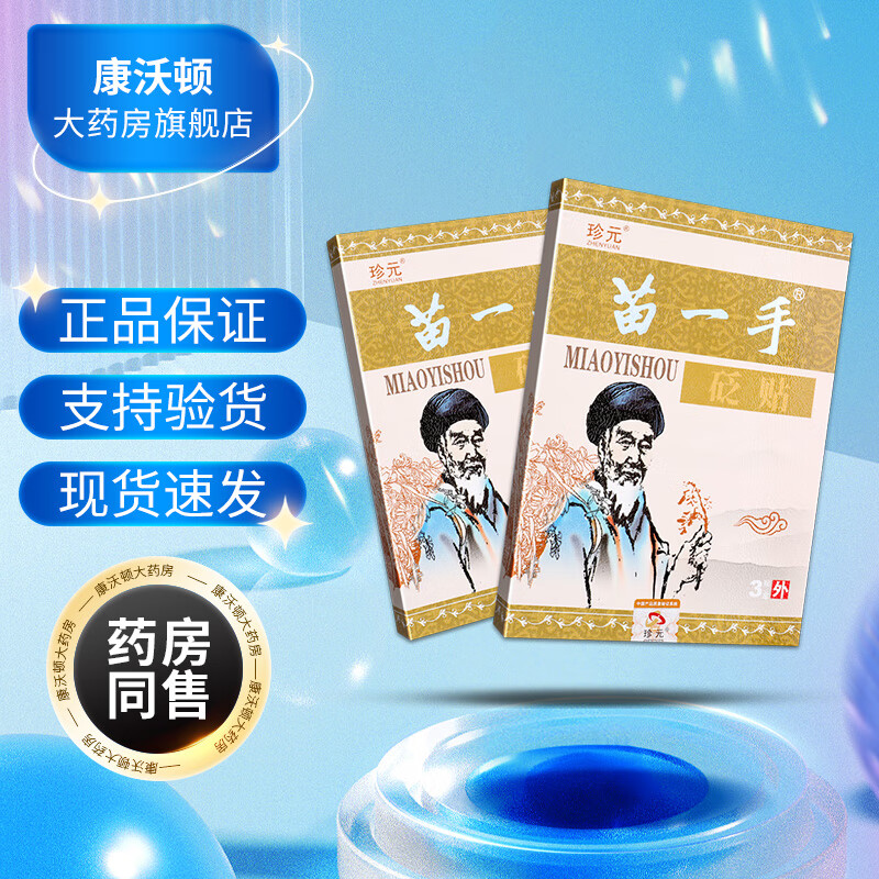 珍元苗一手砭贴 医用冷敷贴 gw 1盒装