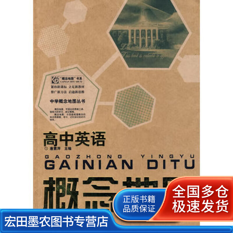 高语概念地图【正版好书】