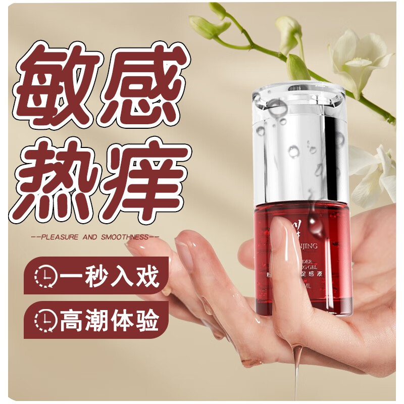 高嘲快感春潮液增强春男人用夫妻水润滑液调情冷谈情趣嘲喷阴道用品