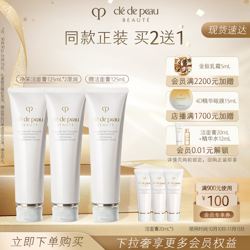肌肤之钥（CPB）净采洁面膏125mL*2(湿润型) 洗面乳奶 生日礼物送女友怎么样,好用不?