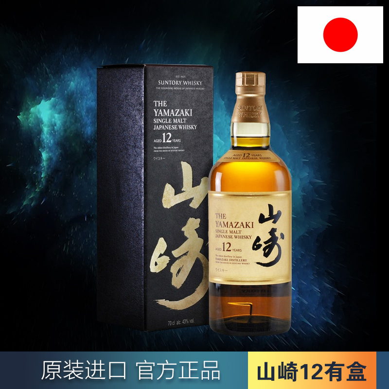 Suntory Yamazaki山崎12年单一麦芽威士忌高端酒洋酒 山崎12年【有盒】