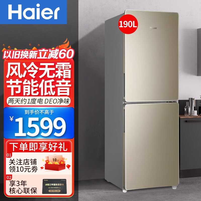 海尔（Haier）海尔冰箱双门小冰箱小型家用风冷无霜节能省电直冷迷你两门超薄智能双开门二门租房电冰箱 190升双门风冷无霜节能冰箱+净味保鲜怎么样,好用不?