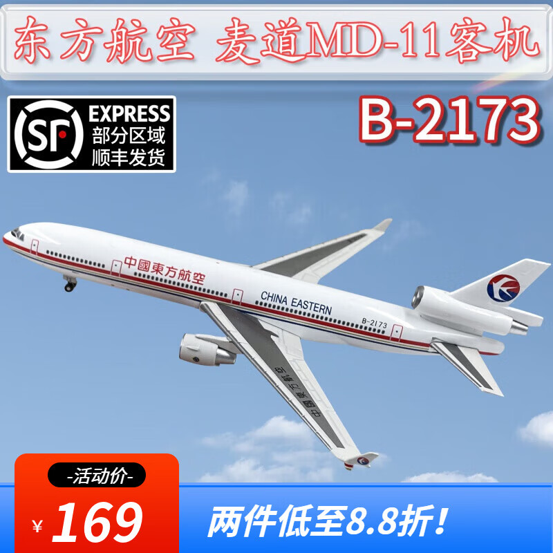 400东方航空麦道东航md-11客机b-2173飞机模型合金仿真紧急迫降 全新