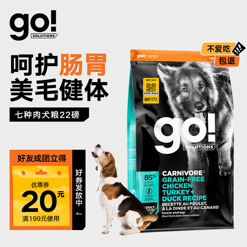 GO！SOLUTIONS原装进口 无谷七种肉犬粮多肉通用成犬22磅/9.98kg（效期25.2）