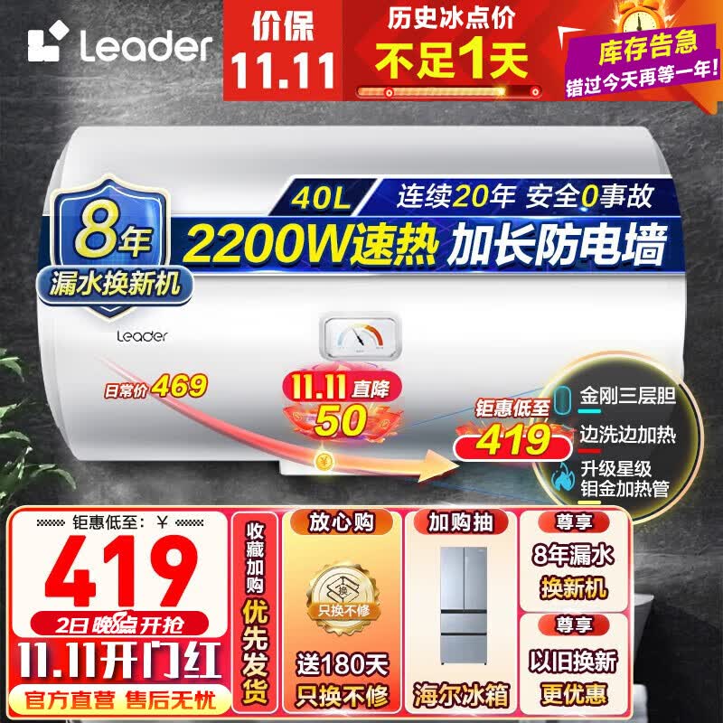 海尔（Haier）出品统帅电热水器家用储水式卫生间洗澡小户型租房优选上门安装防电墙专利LC 【LC2】40升 （1-2人）2200W+安全防电属于什么档次？