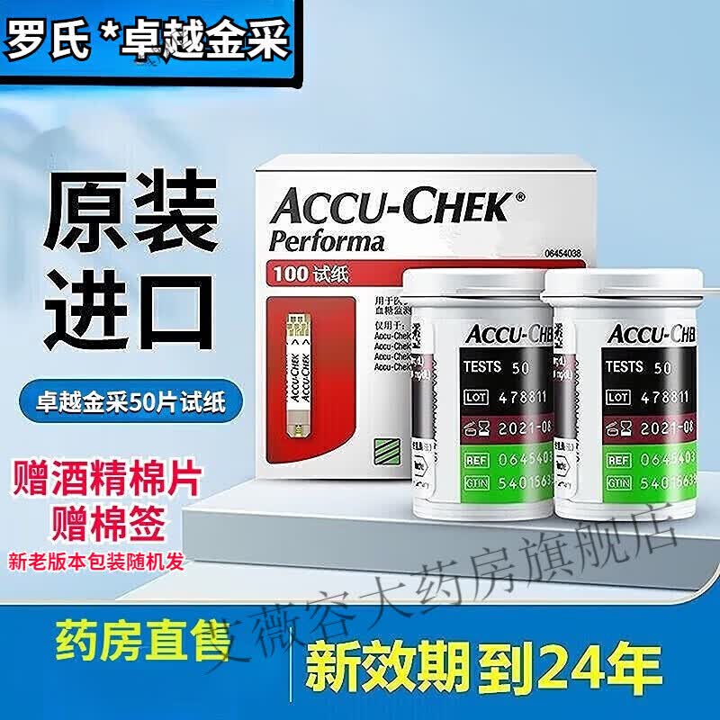 罗氏血糖试纸罗氏卓越金采型血糖试纸免调码测血糖测糖仪糖尿病测 100