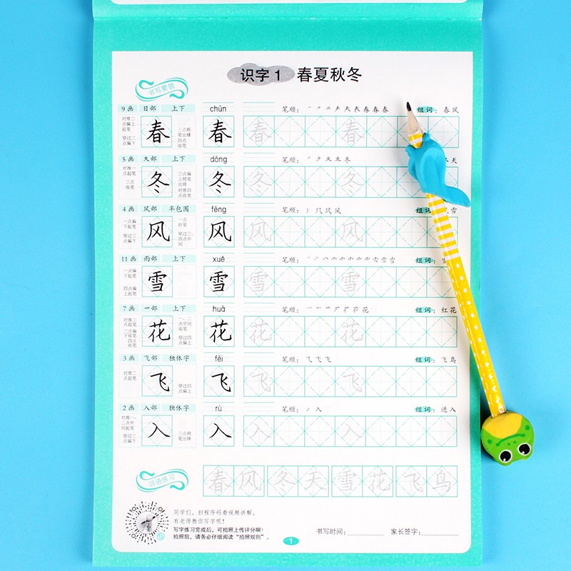 菱形十字格同步字帖一年级下册人教版语文写字课课练训练描红本笔顺笔画词组偏旁部首同步教材教辅书练字帖同步人教版课本一课一练随堂练习临摹练字帖描红本一日一练网络教学视频提高写字技巧天天练
