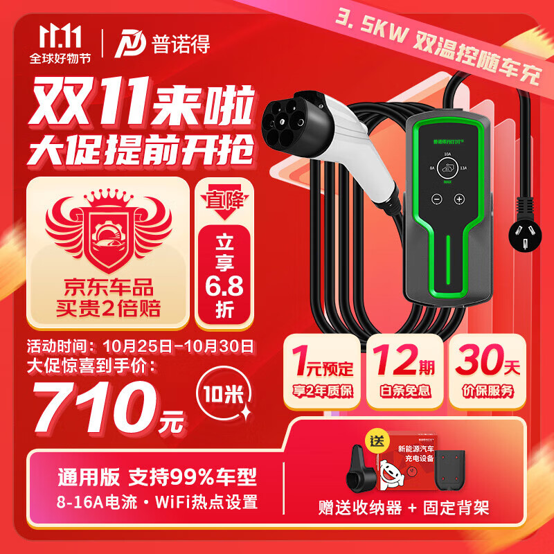 普诺得新能源电动汽车随车充电器 16A3.5KW便携式充电桩 特斯拉家用枪线怎么看?