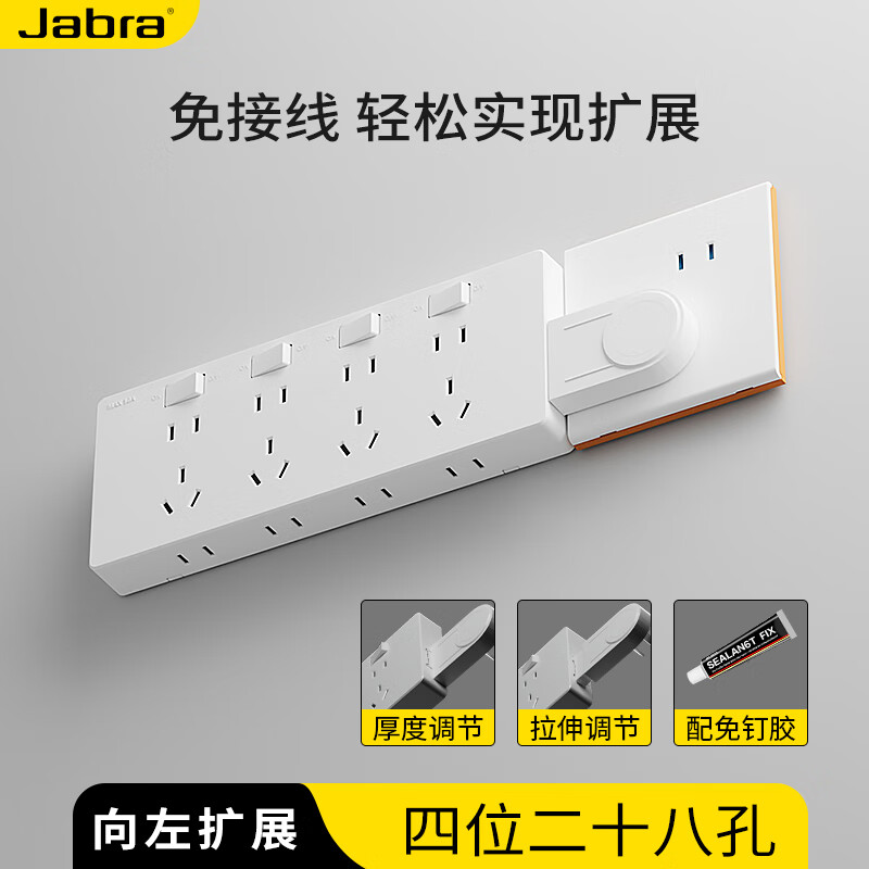 捷波朗插座一转多扩展原位替换免打孔转换器插排厨房延长多功能插座拓展 【向左扩展】白色四位二十八孔