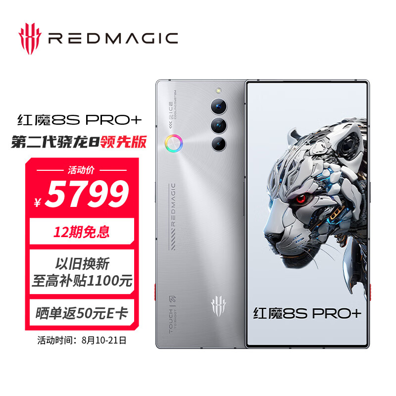 努比亚 nubia 红魔8S Pro+全面屏下游戏手机 16GB+512GB冰封银翼 第二代骁龙8 165W快充 5000mAh 5G电竞手机使用感如何?