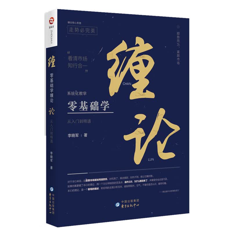 零基础学缠论：从入门到精通