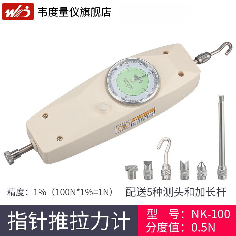 韦度（WD）指针式推拉力计NK高精度弹簧测力仪计压力测试仪推力计拉力试验机 NK-100(100N/10kg)