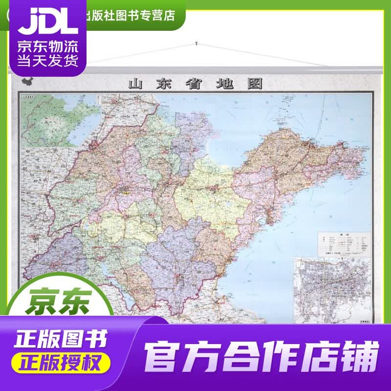 【正版图书 京东配送】山东省地图挂图 中国地图出版社 中国地图出版社