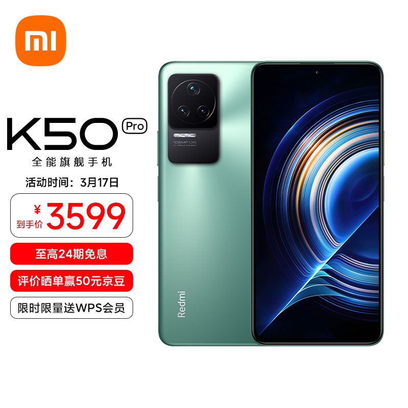 Redmi K50pro 天玑9000 AMOLED 2K柔性直屏 OIS光学防抖  120W快充 幽芒 12GB+256GB  5G智能手机 小米红米