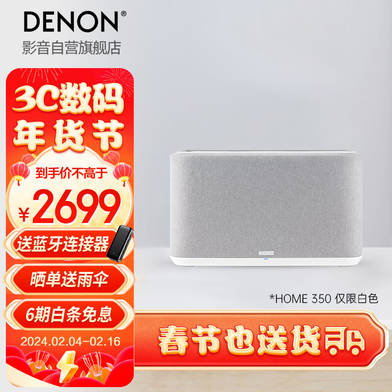 天龙（DENON） HOME350无线蓝牙智能音响HiFi立体声高解析影音系统WiFi多房间音乐组合音箱家用重低音 白色