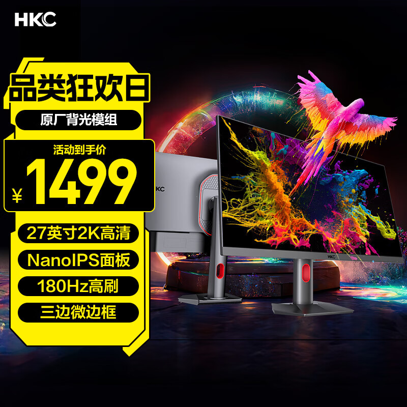 HKC 27英寸NanoIPS 2K 180Hz超频 10bit HDR400 原厂模组电竞显示器 升降旋转屏幕GTG1Ms 神盾MG27Q