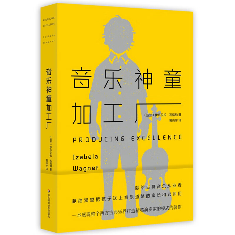 人类学视角 古典音乐教育 小提琴 展现西方古典音乐打造精英演奏家