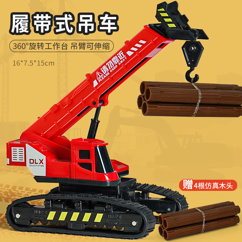 吊车玩具套装升降起重机儿童履带吊机模型仿真新款工程车男孩 红色