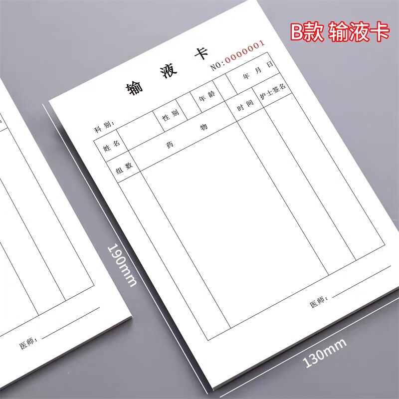 输液卡输液单注射单医疗卫生医院诊所门诊注射单卡治疗单卡 输液卡带