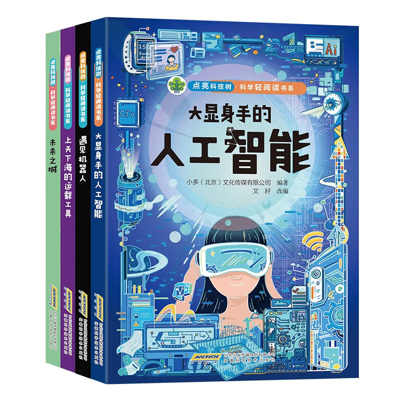 点亮科技树·科学轻阅读书系(共4册)详情图