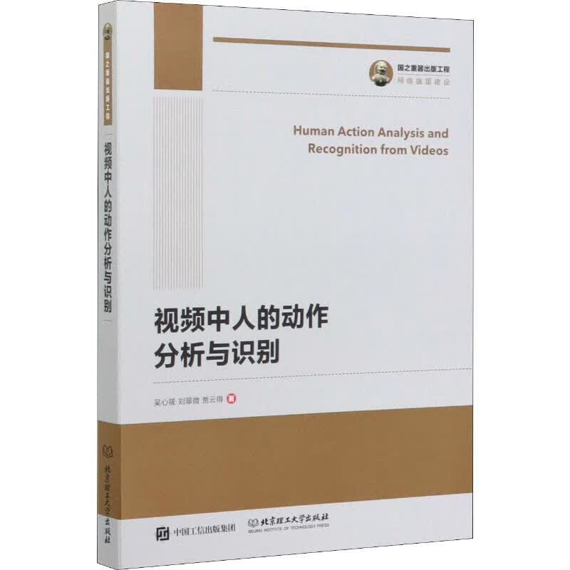 视频中人的动作分析与识别