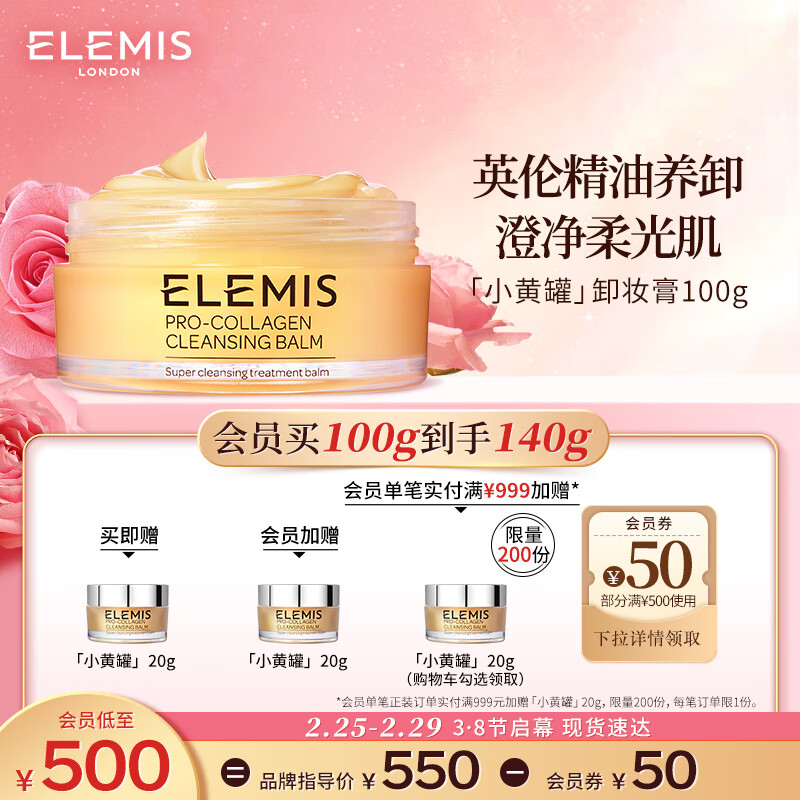 艾丽美（ELEMIS）小黄罐精油卸妆膏100g面部眼唇清洁护肤新年礼物送女友