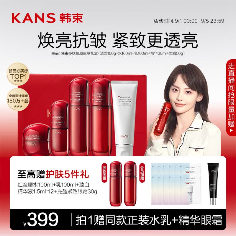韩束红蛮腰多肽礼盒洁水乳精华霜5件套抗糖抗氧护肤化妆品套装礼盒怎么样,好用不?