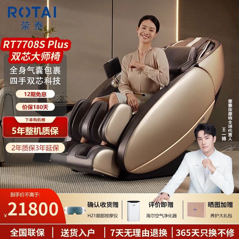 荣泰（RONGTAI）RT7708SPLUS按摩椅4D双机芯按摩沙发全身太空舱家用按摩椅豪华尊贵全身按摩电动按摩椅 香槟金