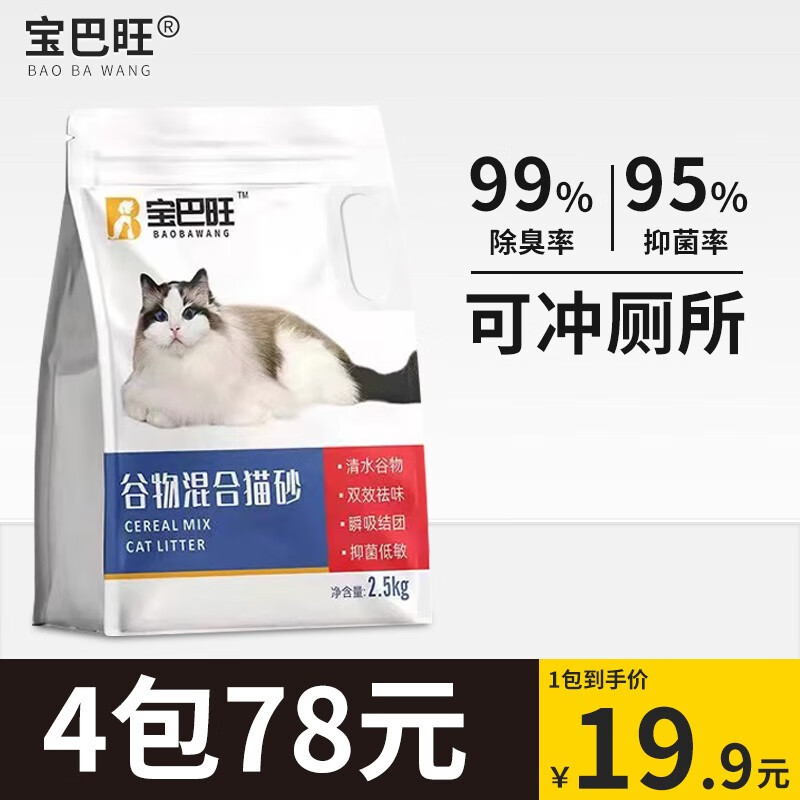 宝巴旺除臭谷物混合猫砂无尘猫沙成幼猫适用猫沙 混合猫砂2.5kg*1包