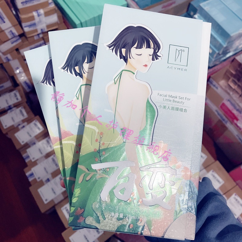 伊的家小美人面膜10片小美人植物原浆面膜组合 老款小美人