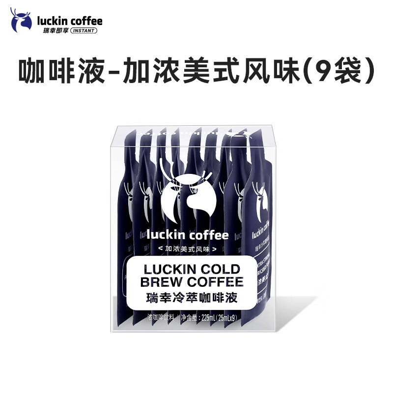瑞幸咖啡冷萃盒装咖啡液加浓美式风味 25ml*9条/盒 