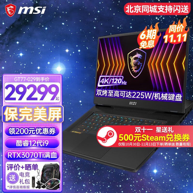 微星（MSI） 泰坦GT77 12代i9旗舰游戏笔记本17.3英寸4K超清电竞本 办公电脑 全核可超频i9-12900HX丨RTX3070Ti 升级版二：128G内存+2TB固态 两年上门服务