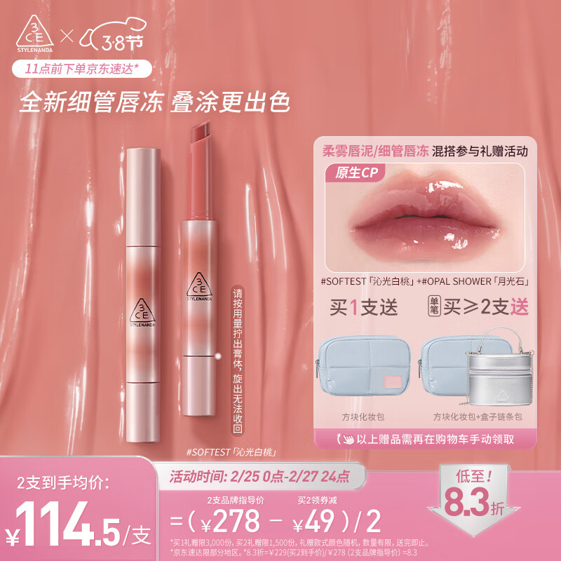 3CE融光唇冻口红唇膏#嫩桃粉#SOFTEST沁光白桃妇女节礼物送女友