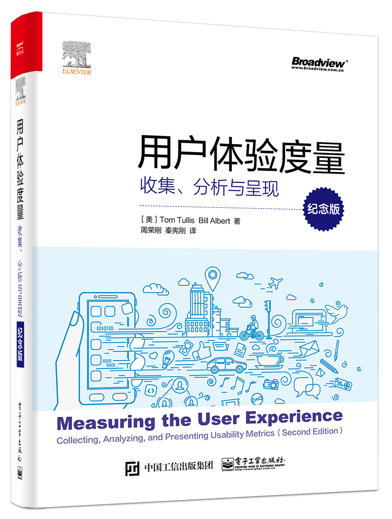 about face 4交互设计精髓纪念版(博文视点出品) 用户体验度量