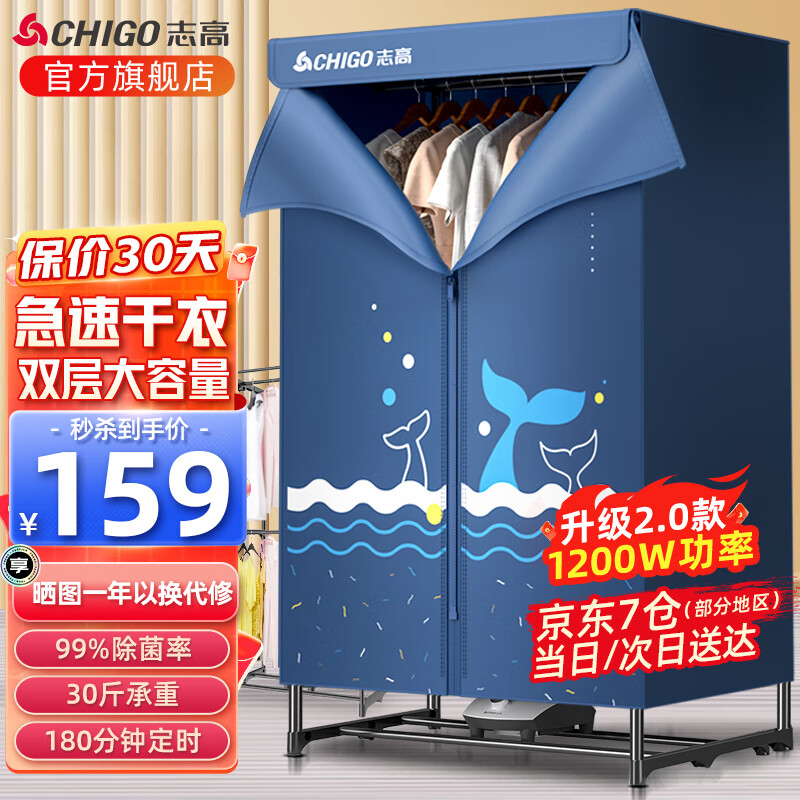 志高(CHIGO) 干衣机烘干机家用婴儿小型烘衣机衣服烘干机家用双层定时30斤大容量干衣机暖风干衣柜 新款升级【16根管+30斤承重】