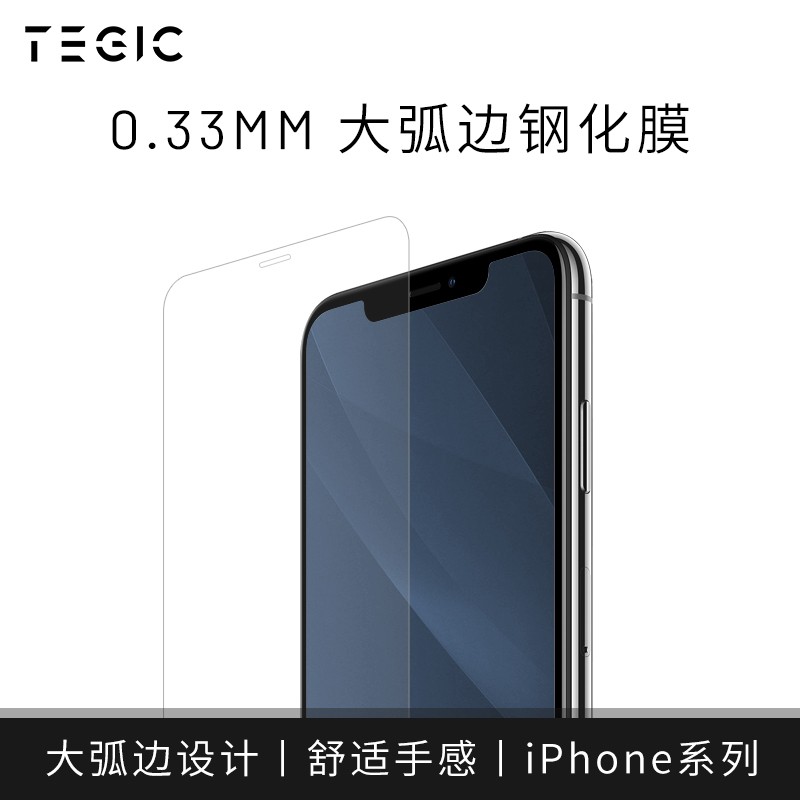 TEGIC 大弧边钢化膜苹果iPhone11/Pro/Max/X/XR/XS Max 无白边 非覆盖 iPhone XR/11 (单张)
