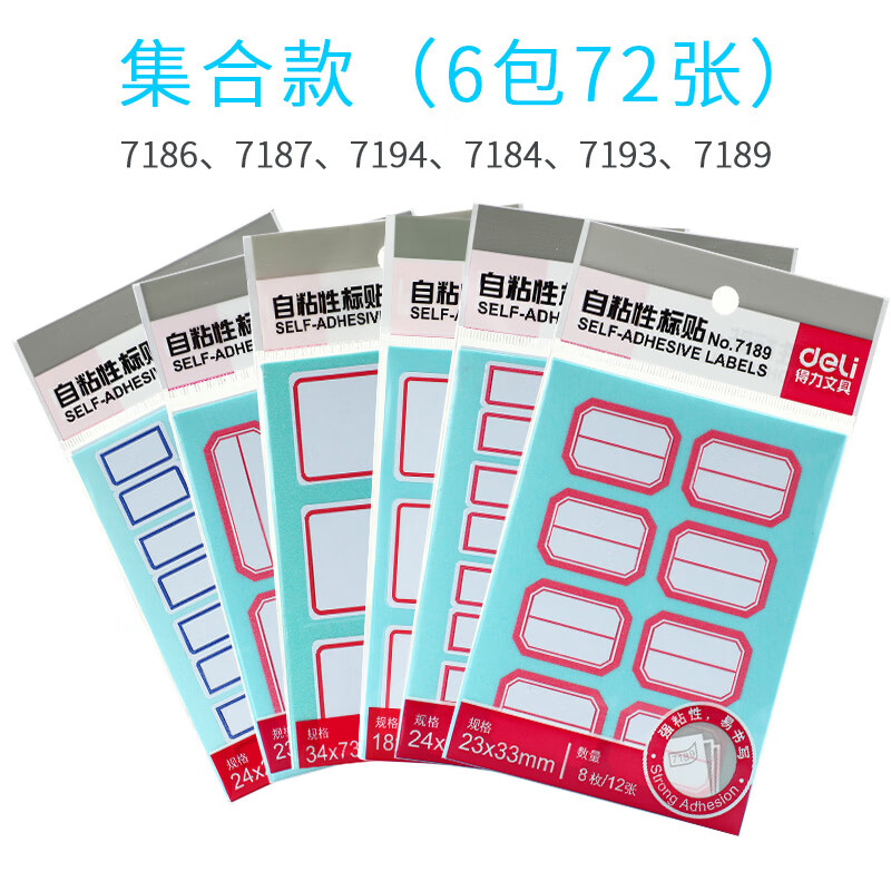小学生姓名贴手写不干胶标签纸标签贴名字贴家用大小分类贴口取纸自粘