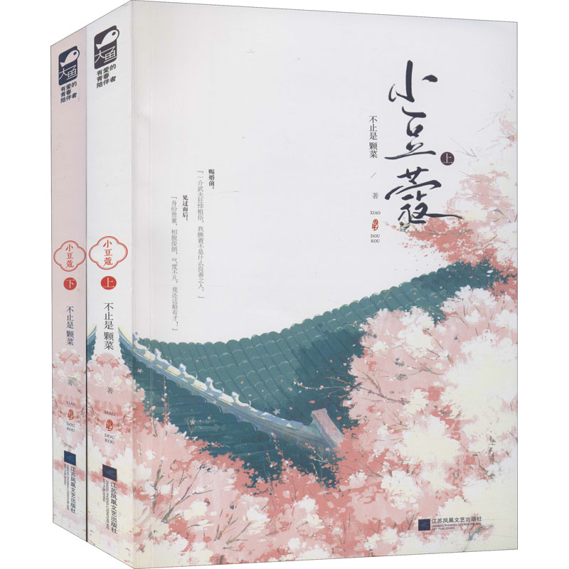 小豆蔻(全2册) 不止是颗菜 书籍