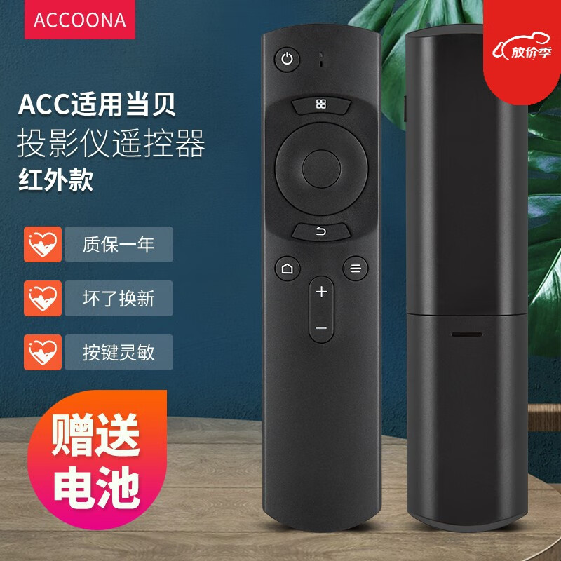 Accoona适用当贝X5投影仪机遥控器通用D3X/F3/D1/F1/C2/B1S/H1/B3/Z1Pro/M5蓝牙语音机顶盒子ultra f6 air 红外款