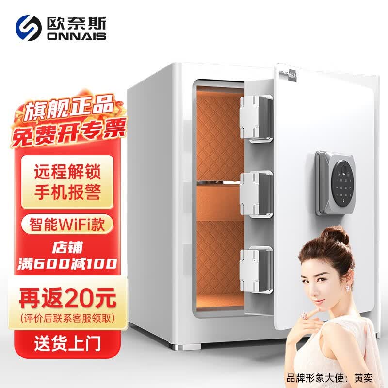 【新品升级】欧奈斯保险柜家用小型保险箱45/60cm防盗入墙报警WiFi智能保管箱床头柜收纳全钢商用 45CM极致白 密码款（远程授权+虚位密码）怎么样,好用不?