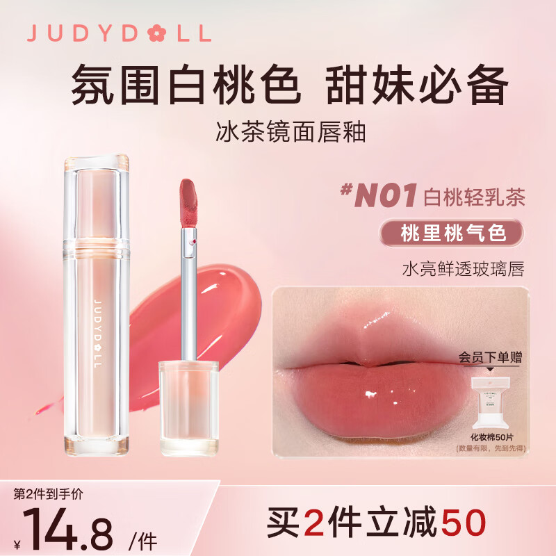 橘朵（Judydoll）镜面唇釉唇彩唇蜜不沾杯水光嘟嘟唇#N01白桃轻乳茶1.8g