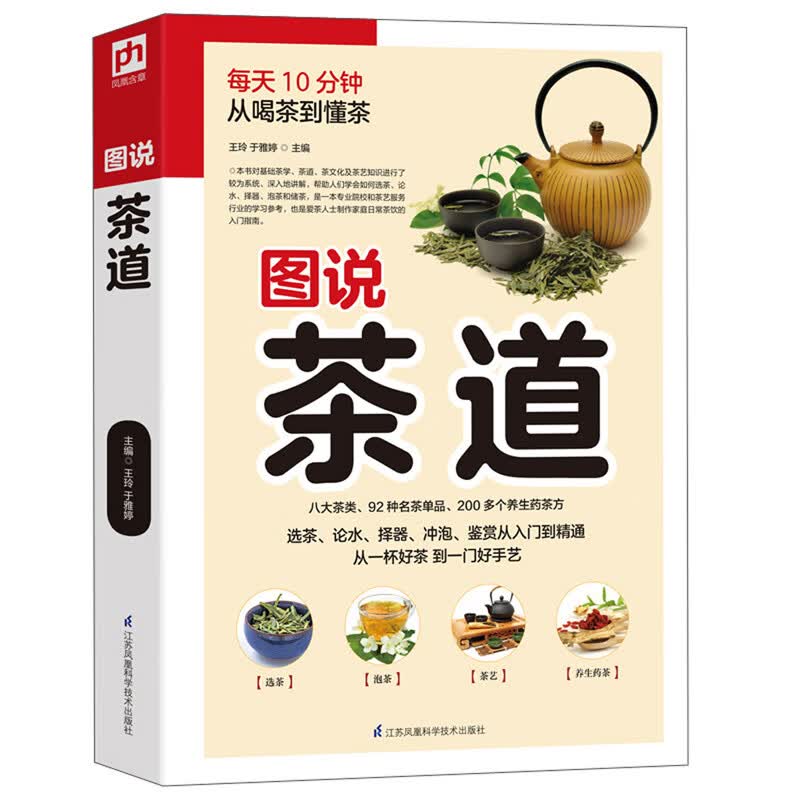 图说茶道