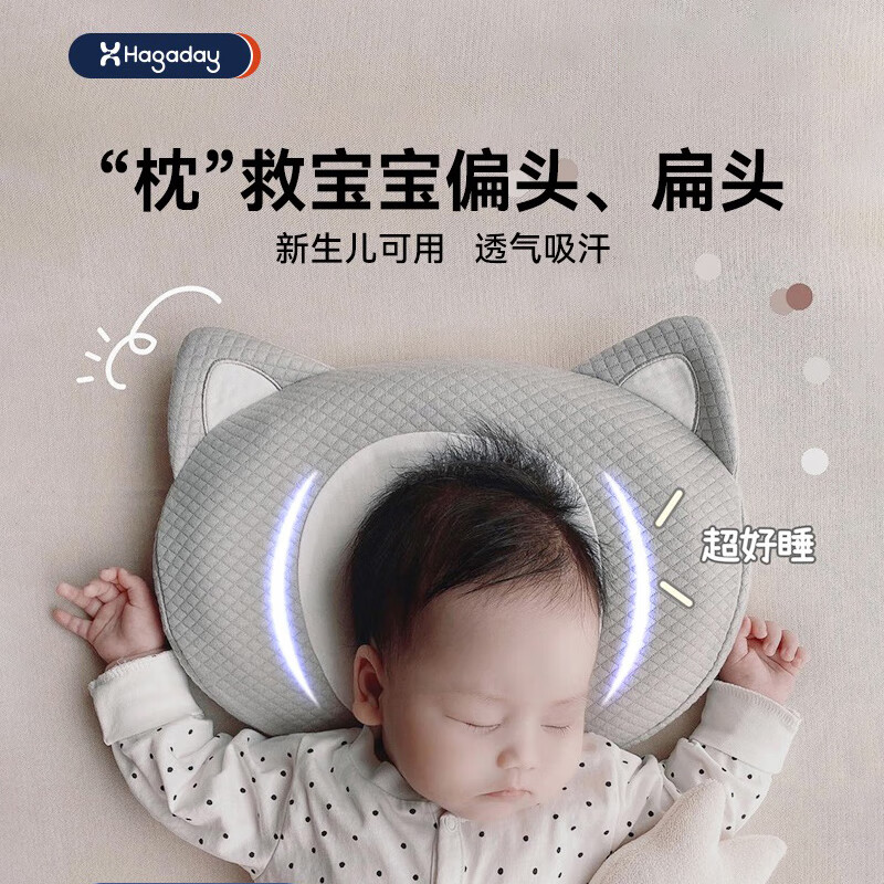 Hagaday哈卡达婴儿枕头0到6个月1岁头型矫正新生儿宝宝纠正定型枕 薄荷绿+莫代尔枕套 （薄雾绿）