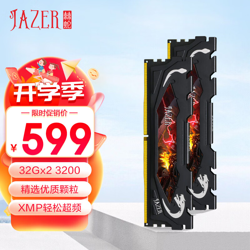 棘蛇(JAZER) 64GB(32Gx2)套装 DDR4 3200 台式机内存条 玄龙系列
