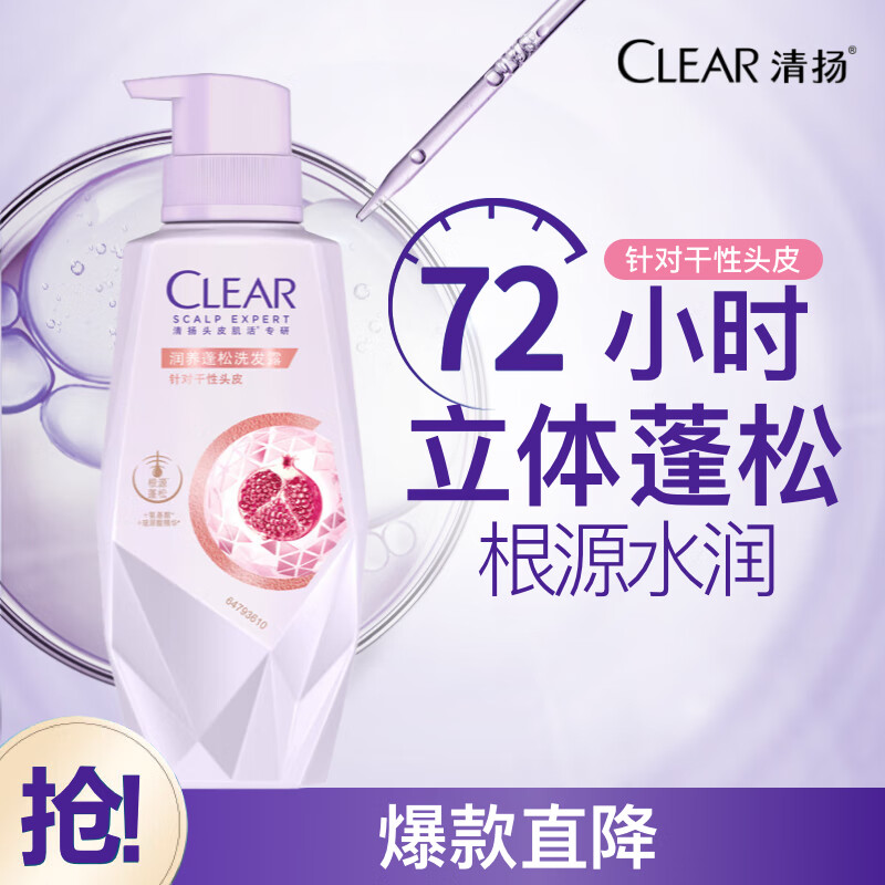 清扬水润蓬松洗发露270g 女士氨基酸玻尿酸，仅售28.9元